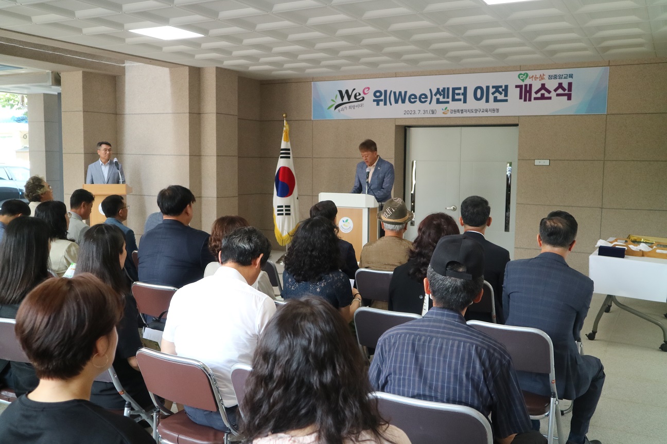 2023. 7. 31. WEE센터 개소식 사진