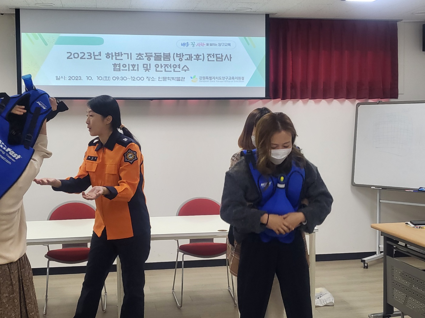 2023 하반기 초등돌봄(방과후)전담사 협의회 및 안전연수 사진