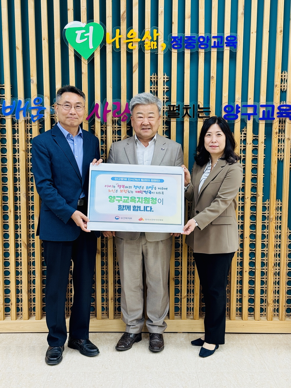 "인구문제, 우리 모두의 과제" 양구교육지원청 임남호 교육장 릴레이 캠페인 동참 사진