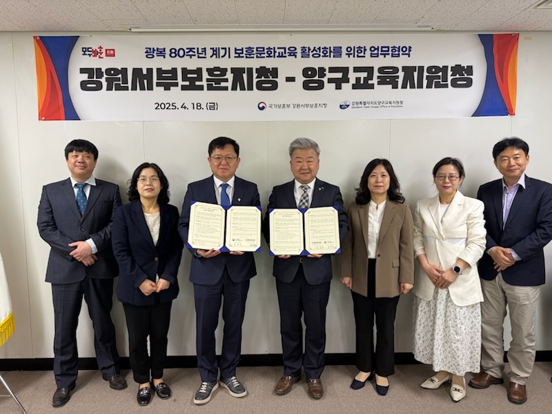 양구교육지원청, 광복 80주년 계기 보훈문화 교육 활성화를 위한 업무협약 체결 사진