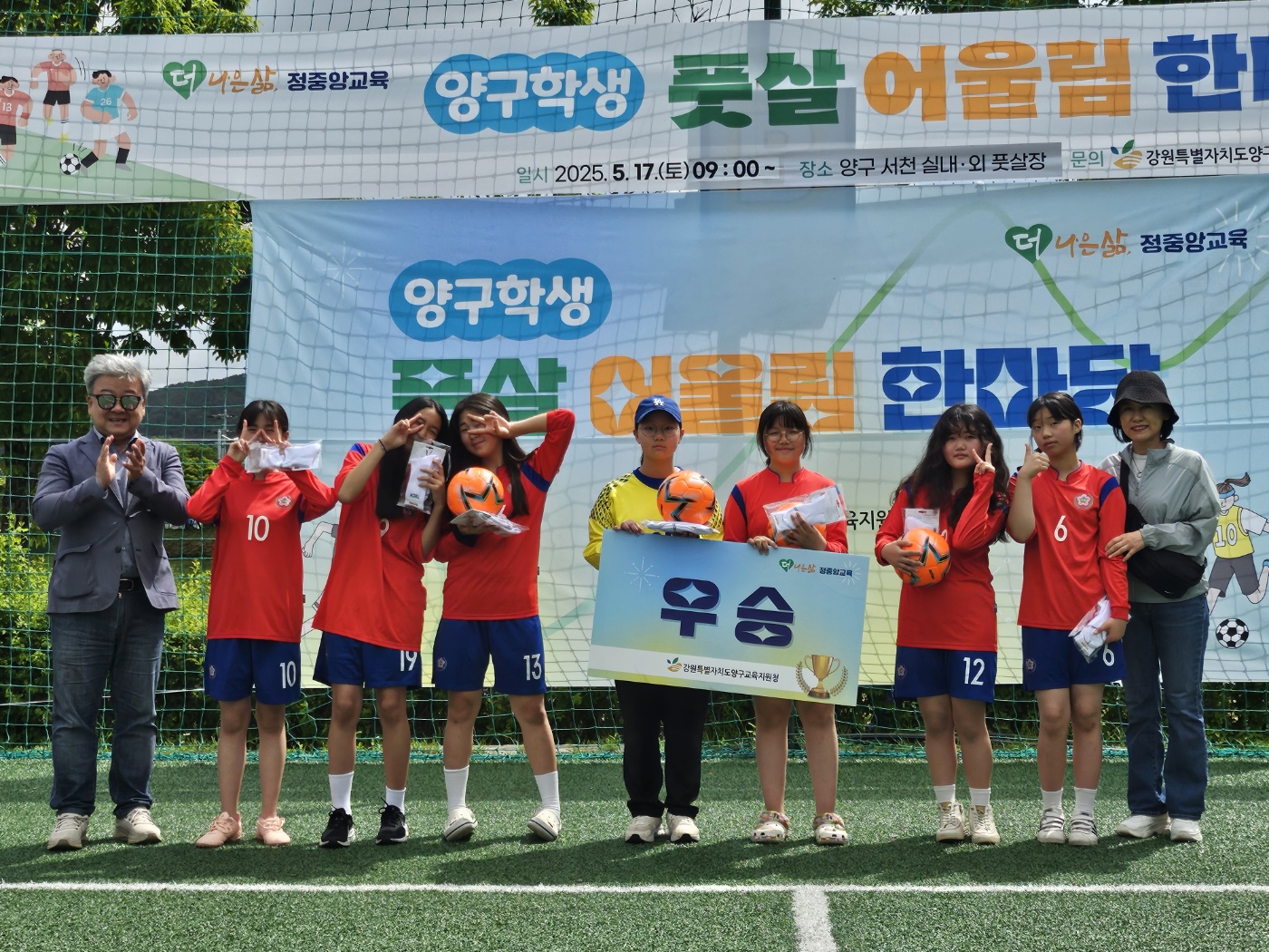 2025 양구학생 풋살 어울림 한마당 사진