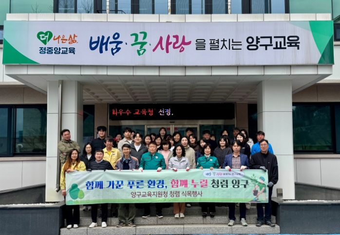 제81회 식목일 기념 양구교육지원청 청렴 식목 행사 사진