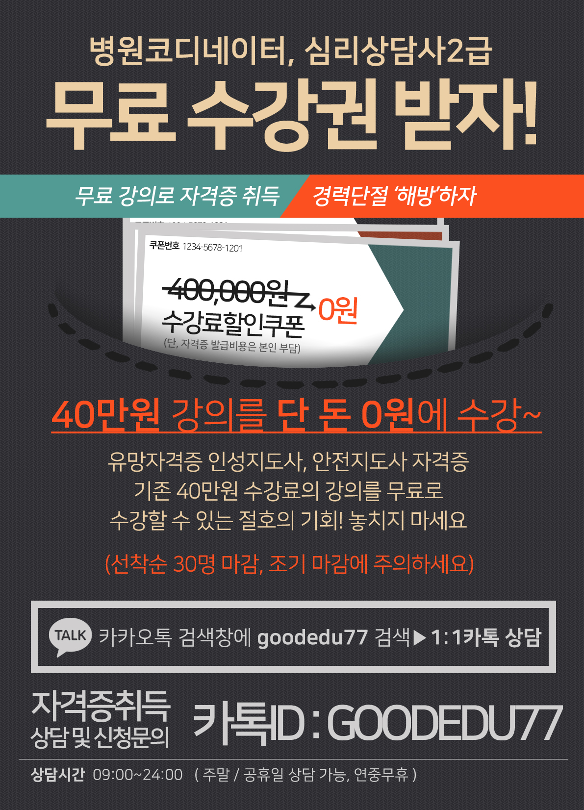 ● 무료수강 마지막 !! 노인심리상담, 방과후 관련 자격증 혜택지원 ! 사진