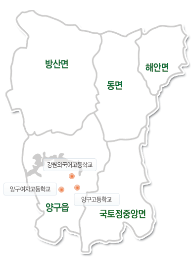 양구군 관내 교육기관 고등학교현황